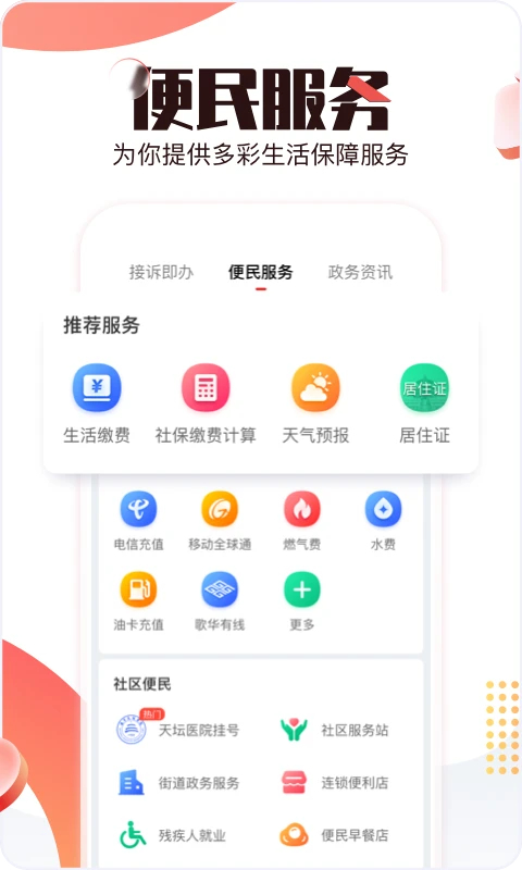 北京时间App手机赚钱软件截图3