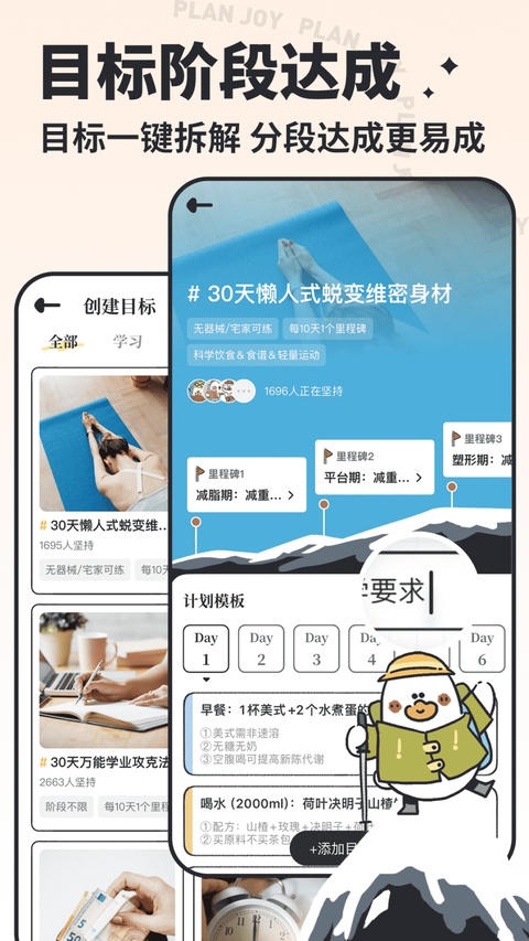 我要做计划ipad版手机赚钱软件截图5