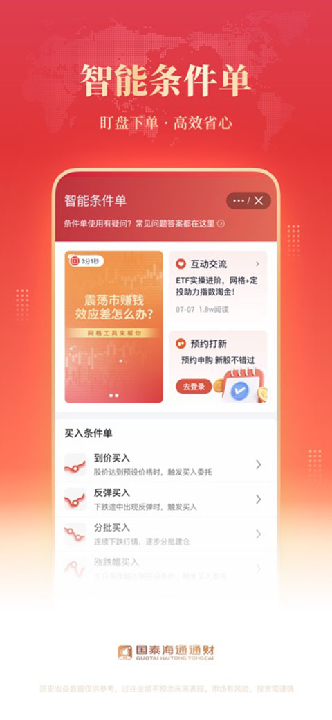 国泰海通通财ios版手机赚钱软件截图4