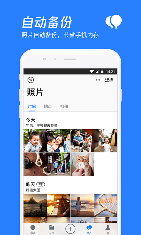 腾讯微云APP手机赚钱软件截图1