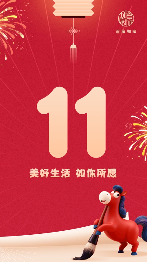 首旅如家App手机赚钱软件截图2