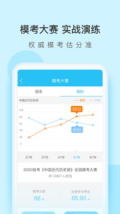 自考万题库app手机赚钱软件截图2