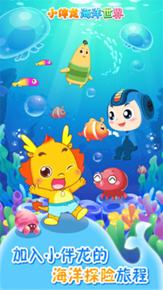 小伴龙海洋世界app手机赚钱软件截图1