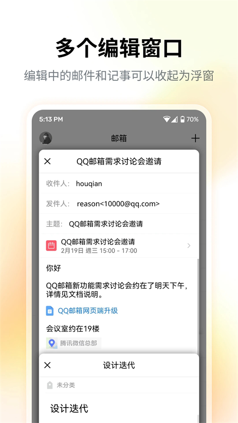 QQ邮箱ipad版手机赚钱软件截图3