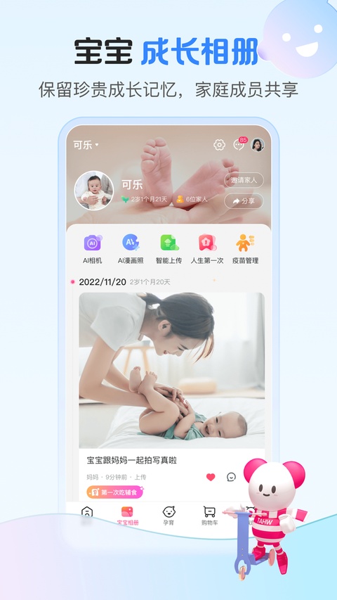 孩子王苹果版手机赚钱软件截图3