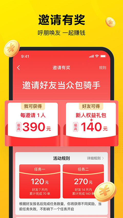 美团众包ios版手机赚钱软件截图2