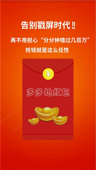 多多抢红包app手机赚钱软件截图4