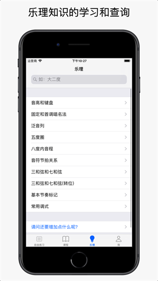 视唱练耳苹果版手机赚钱软件截图1