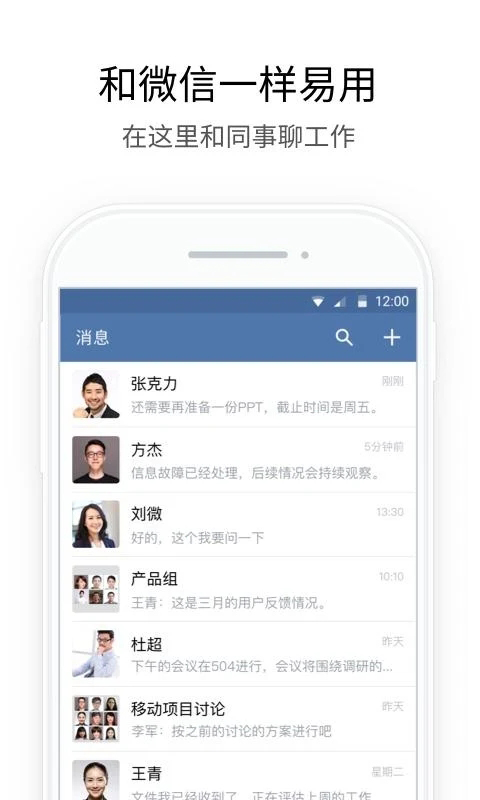 企业微信海外版(WeCom)手机赚钱软件截图1