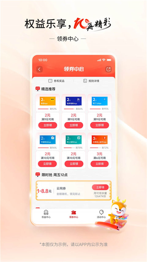 交通银行App手机赚钱软件截图4