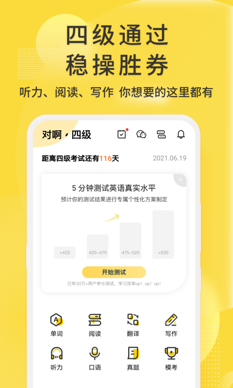 英语四级君app手机赚钱软件截图5