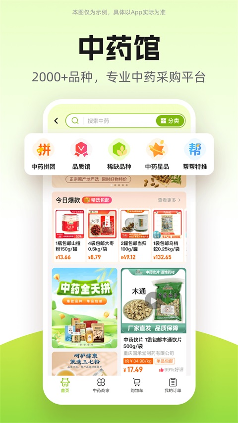 药师帮App手机赚钱软件截图3