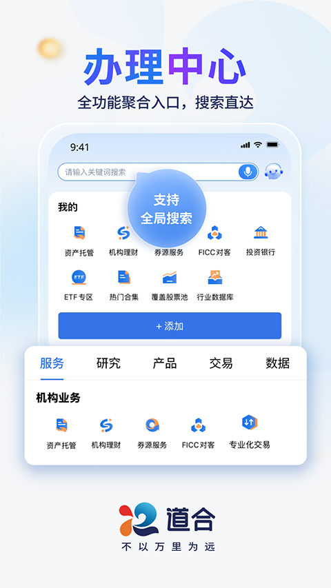 国泰海通道合苹果版手机赚钱软件截图2