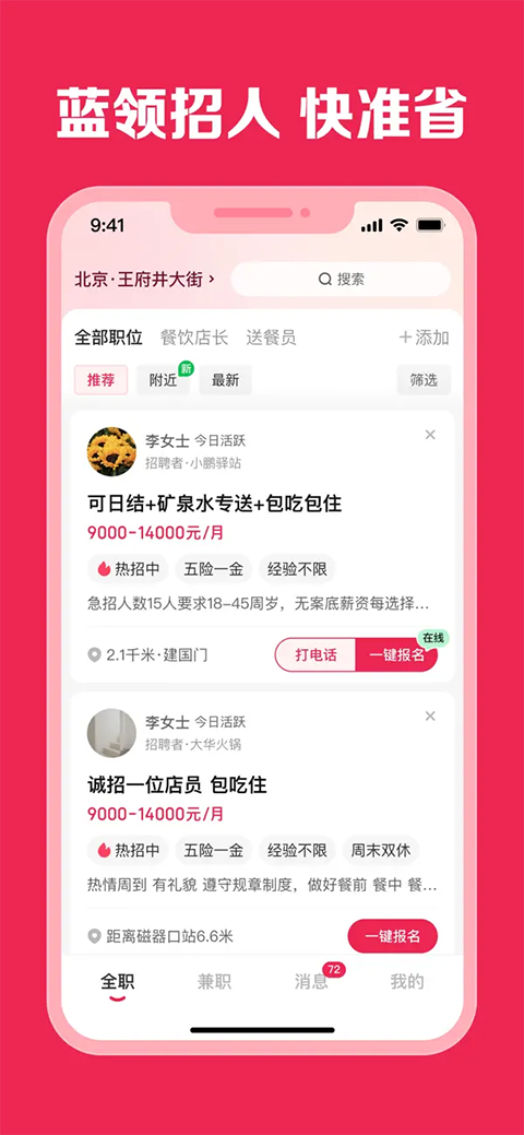 店长直聘ios版手机赚钱软件截图5