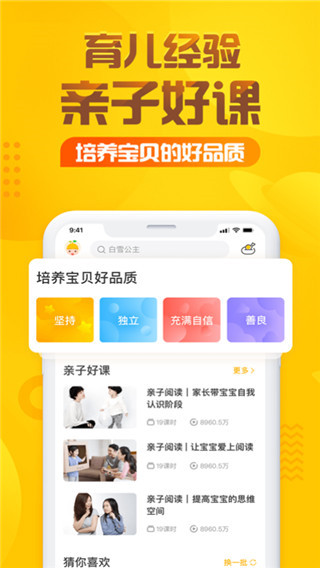 亲宝听app手机赚钱软件截图3