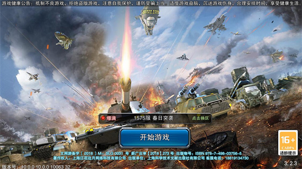 帝国警戒手机版手机赚钱软件截图1