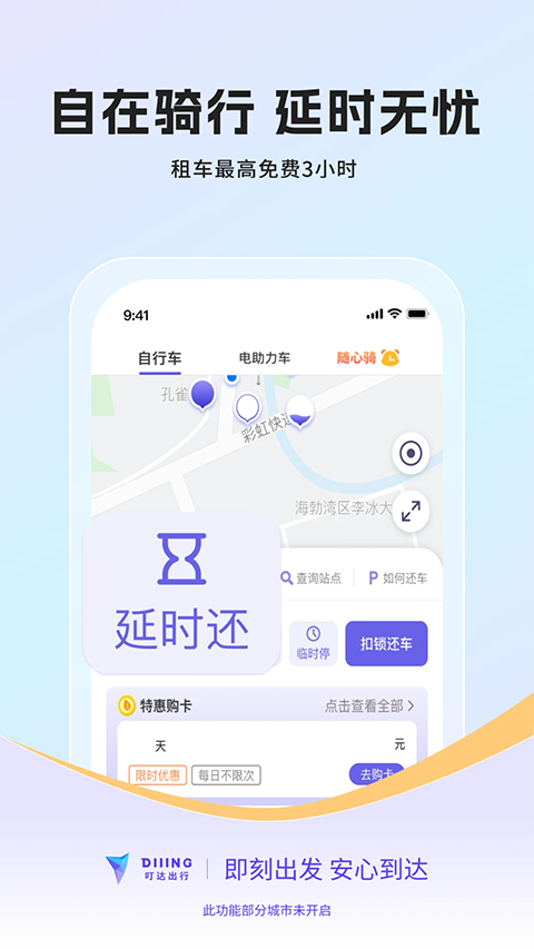 叮达出行app手机赚钱软件截图3