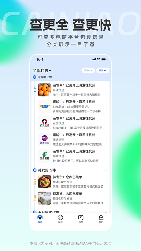 菜鸟裹裹苹果版手机赚钱软件截图4