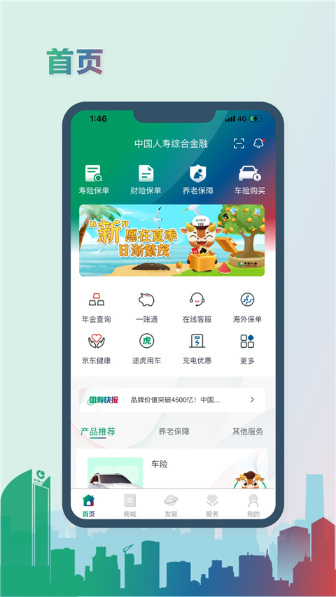 中国人寿App手机赚钱软件截图1