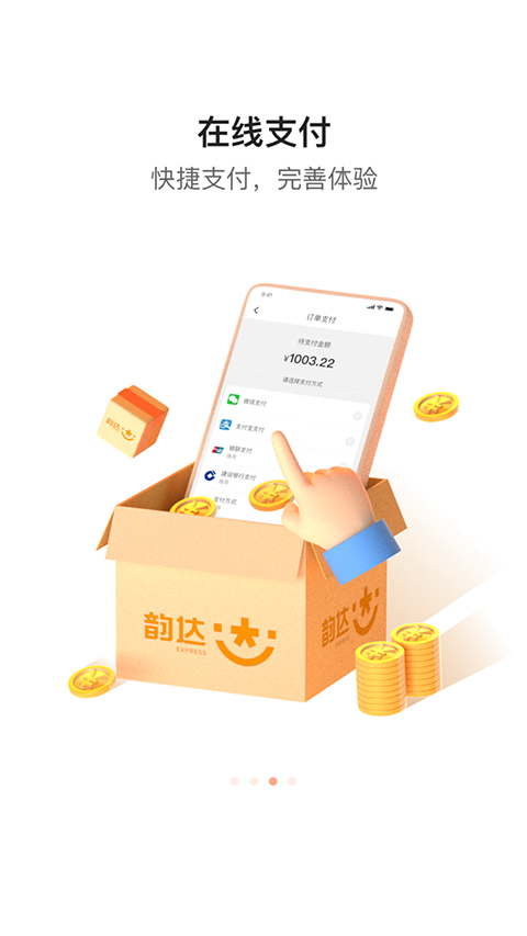 韵达快递App手机赚钱软件截图1