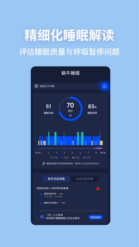 蜗牛睡眠App手机赚钱软件截图1