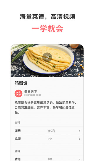 美食天下app手机赚钱软件截图3