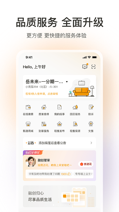 融创归心app手机赚钱软件截图4