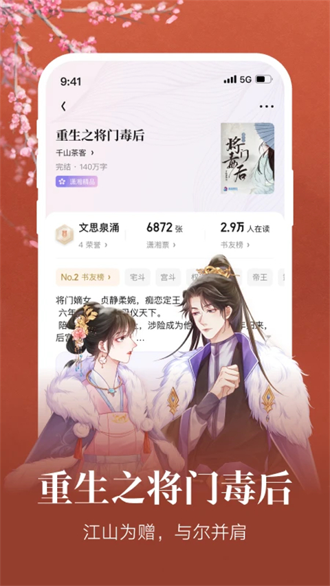 潇湘书院ios版手机赚钱软件截图1