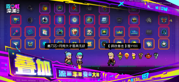 霓虹深渊无限苹果版手机赚钱软件截图3