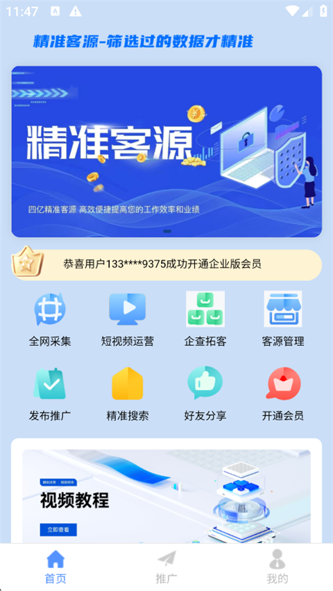精准客源App手机赚钱软件截图1