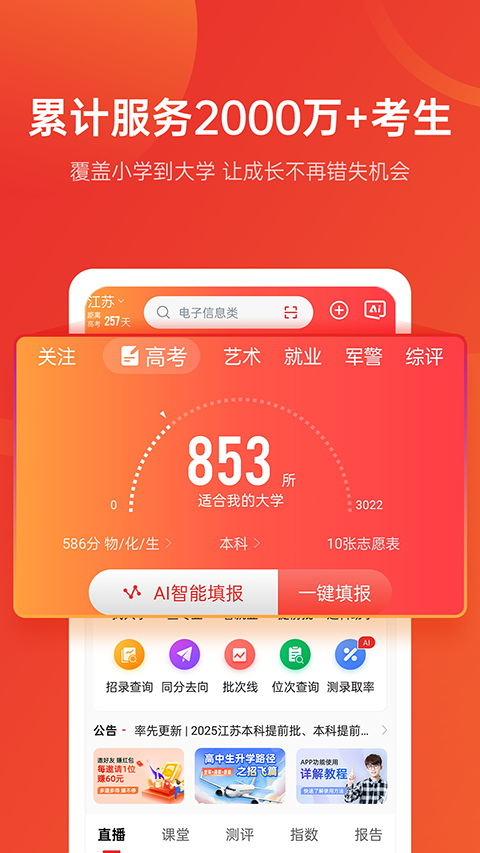 优志愿ios版手机赚钱软件截图5