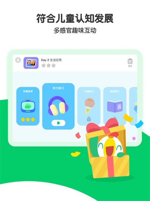 叽里呱啦ipad版手机赚钱软件截图1