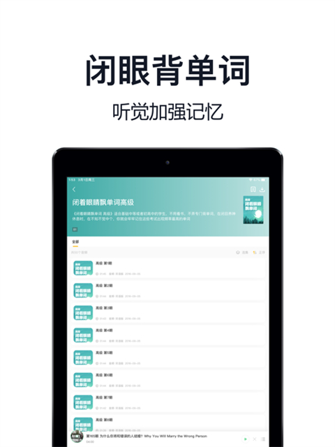 懒人英语ipad客户端手机赚钱软件截图3