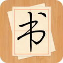 大书法家app手机赚钱软件