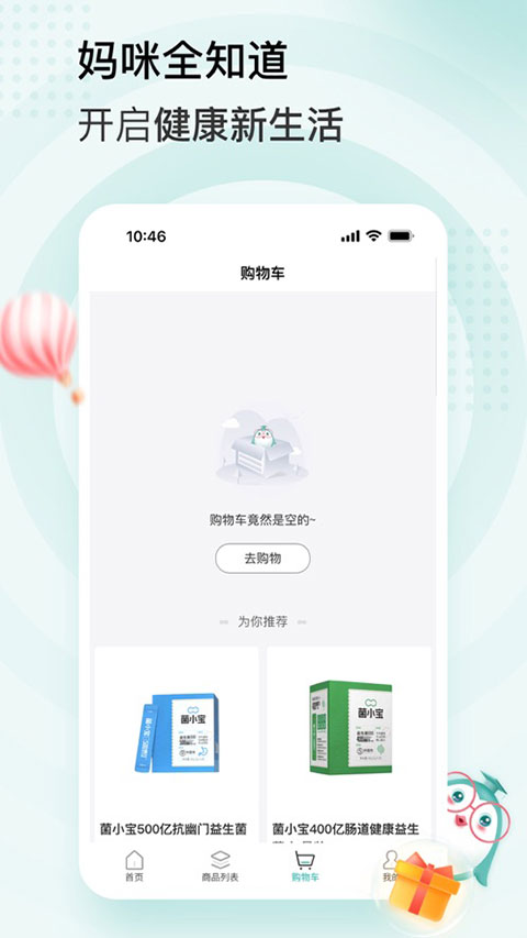 妈咪全知道苹果版手机赚钱软件截图2
