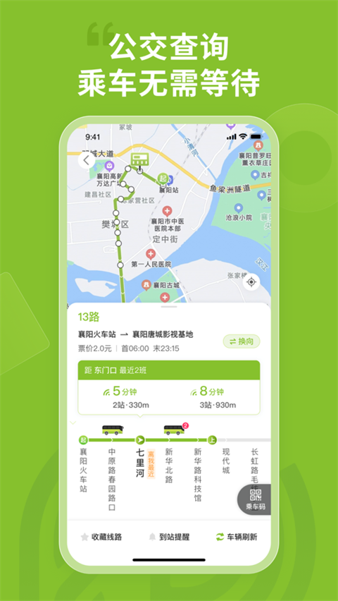 襄阳出行ios版手机赚钱软件截图3