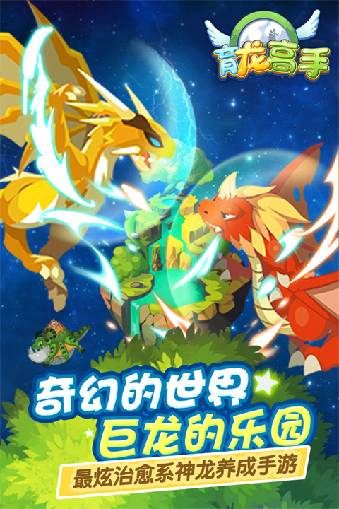 龙之牧场手游官方版手机赚钱软件截图5