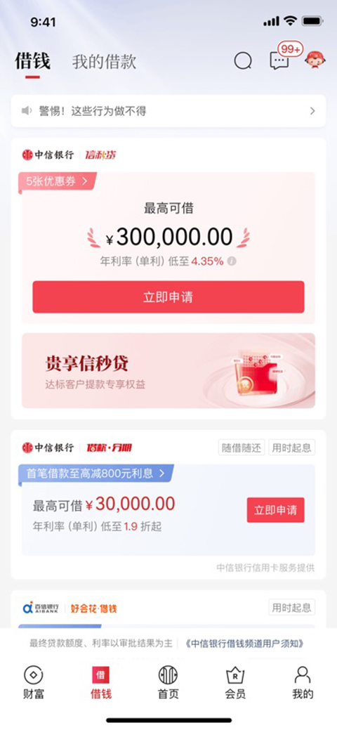 中信银行ios版手机赚钱软件截图3