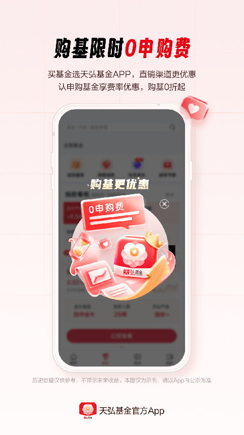 天弘基金app手机赚钱软件截图1
