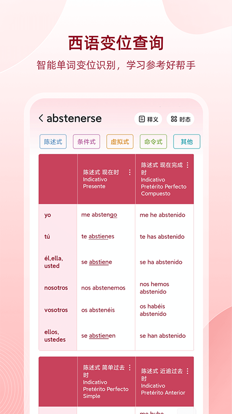 西语助手app手机赚钱软件截图5