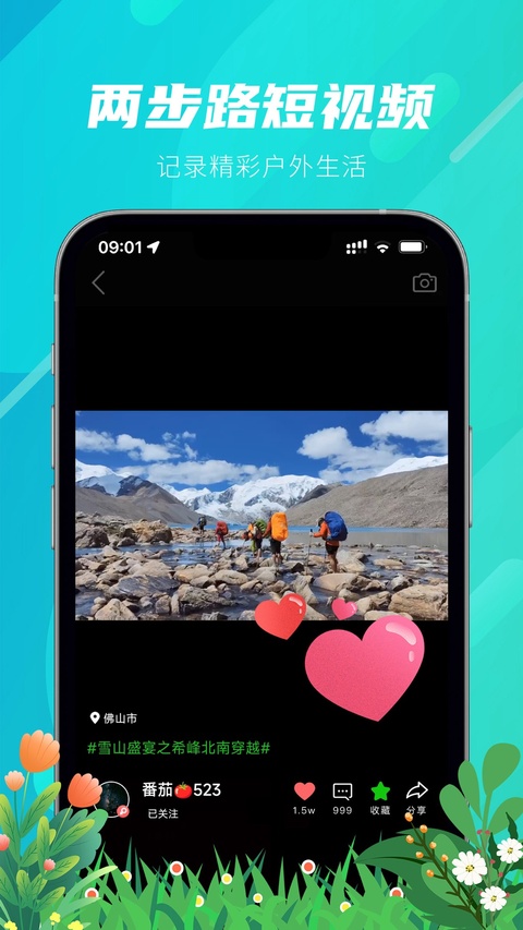两步路户外助手ios版手机赚钱软件截图4