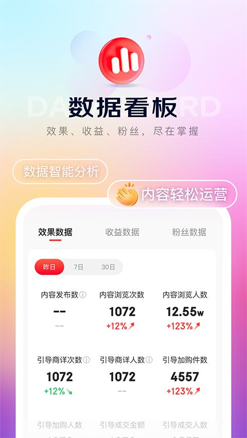 京东内容助手app手机赚钱软件截图3