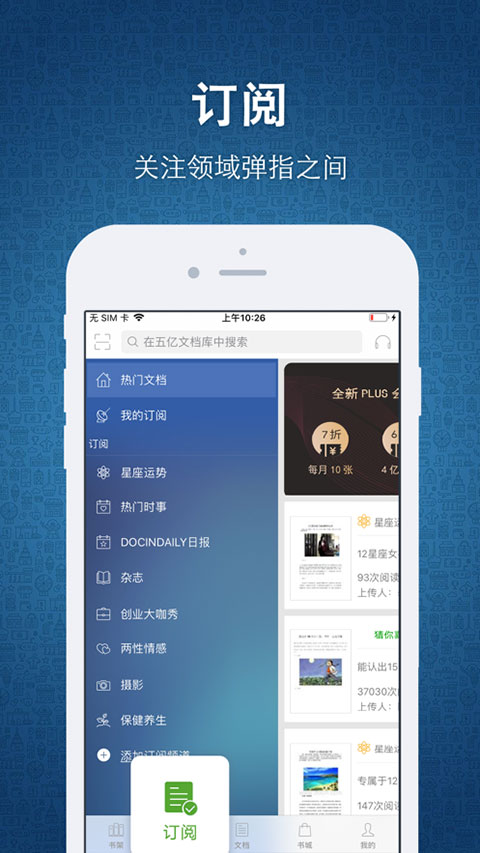 豆丁书房ipad版手机赚钱软件截图3