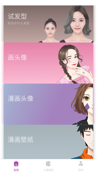 卡通相机官方版手机赚钱软件截图2
