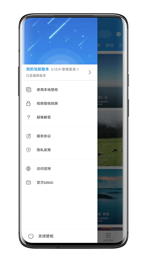 星空视频壁纸app手机赚钱软件截图3