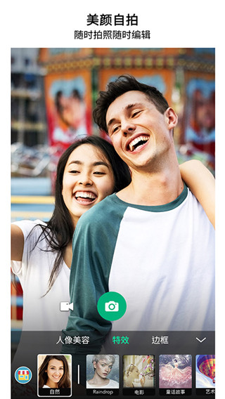 玩美相机app手机赚钱软件截图2