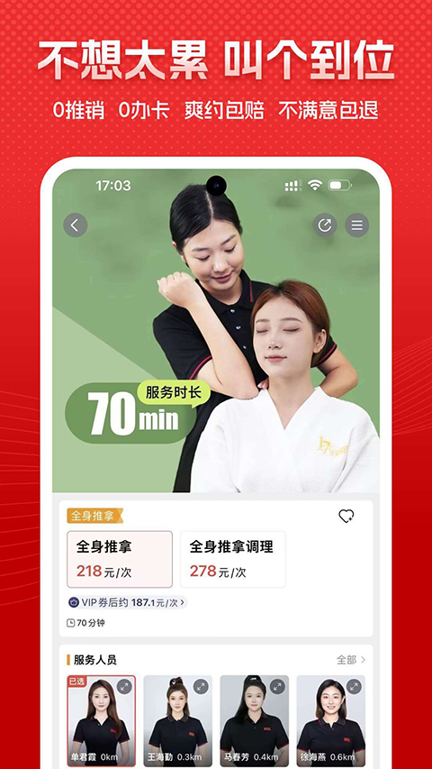到位上门服务app手机赚钱软件截图2