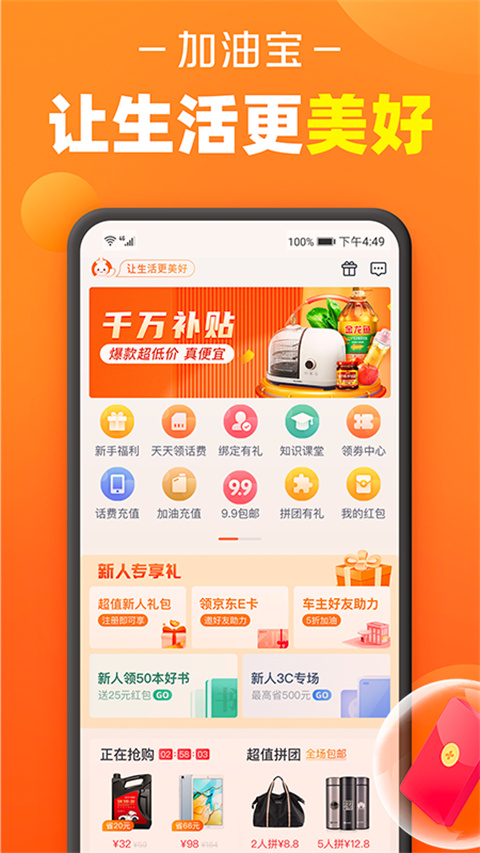 加油宝app最新版手机赚钱软件截图2