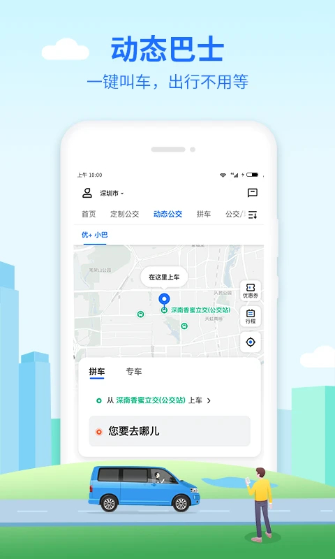 优点出行App手机赚钱软件截图3