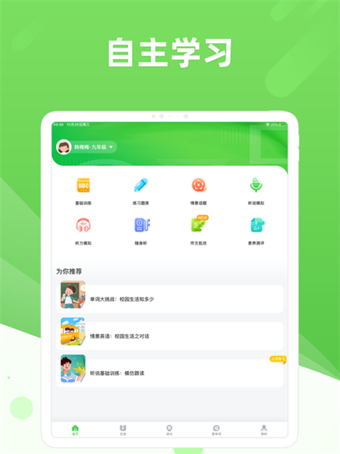 口语易ipad版手机赚钱软件截图1